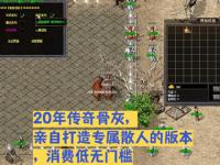 1.85合击传奇打宝隐藏技巧全解析